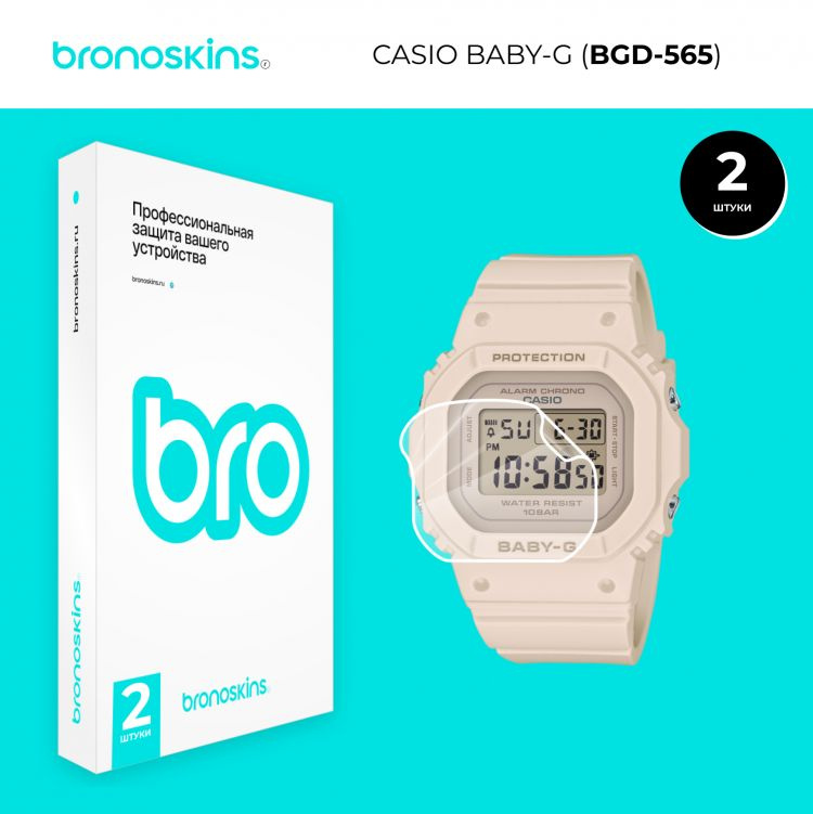 Защитная пленка на экран часов Casio BABY-G BGD-565 (Глянцевая) #1