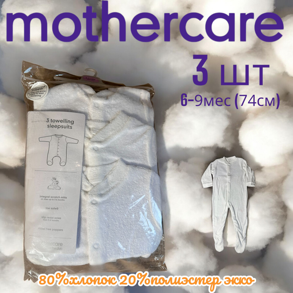 Боди для малышей Mothercare #1