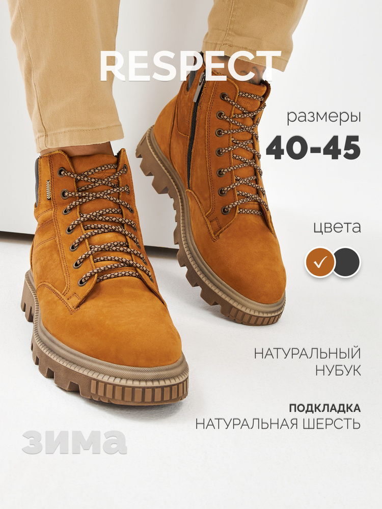 Ботинки Respect #1