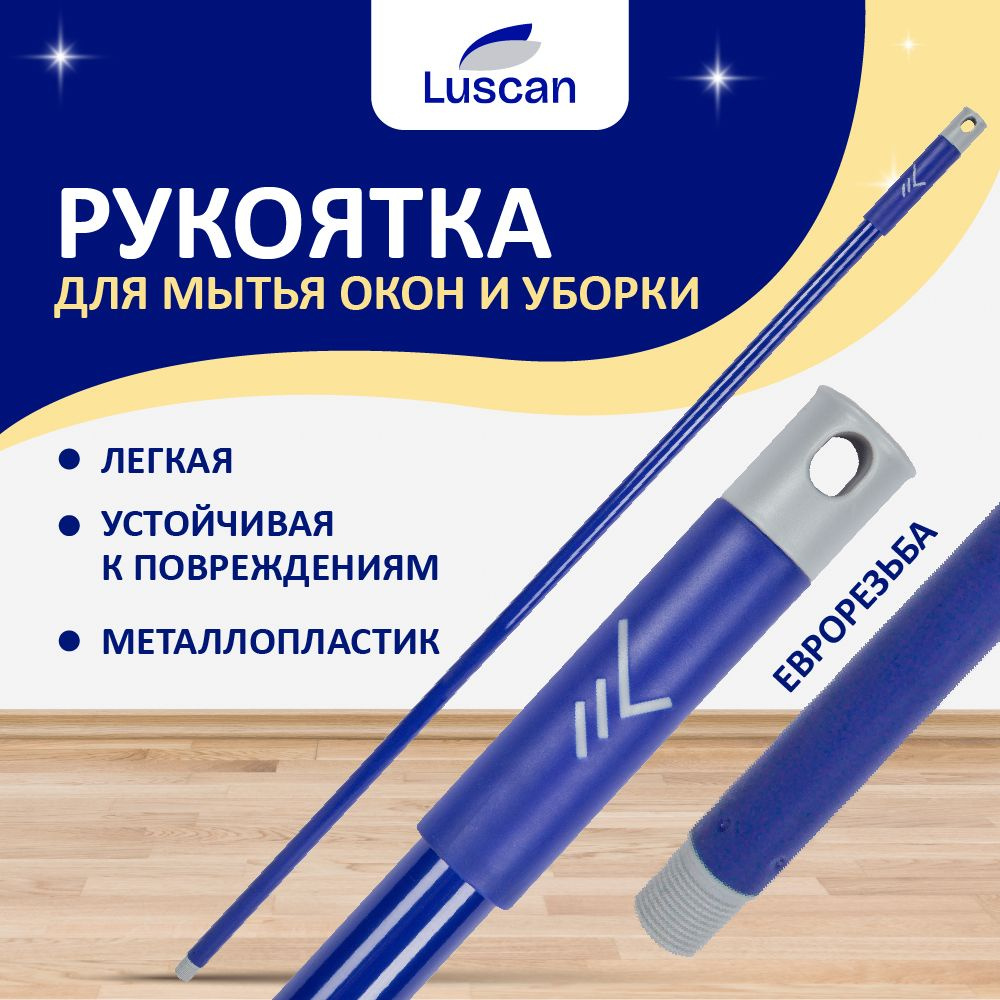 Рукоятка Luscan металлопластик 130 см синяя #1