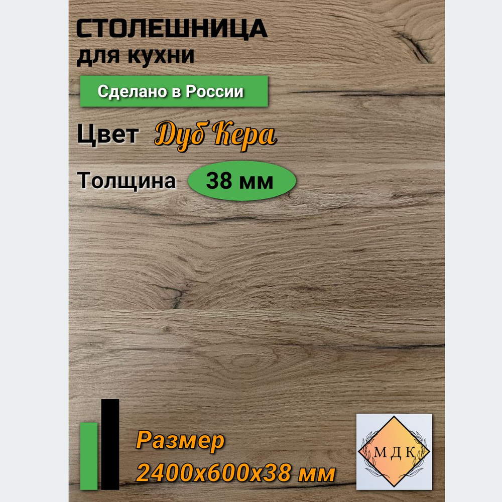 Столешница,HPL пластик, ДСП,600х2400х38мм #1