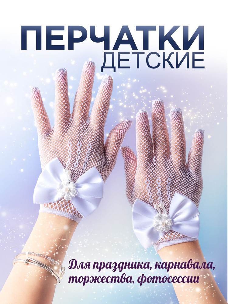 Перчатки DUSVE Для девочек, 1 пара #1