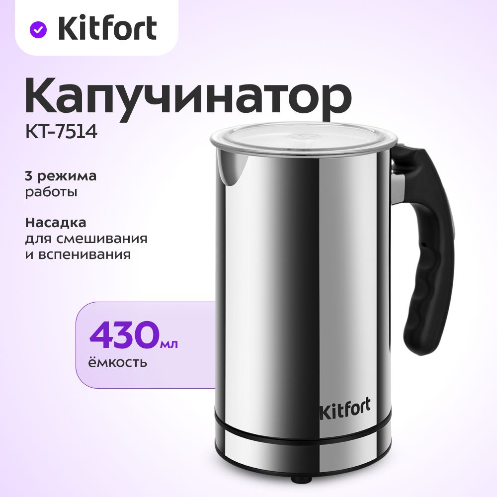 Капучинатор Kitfort КТ-7514 #1