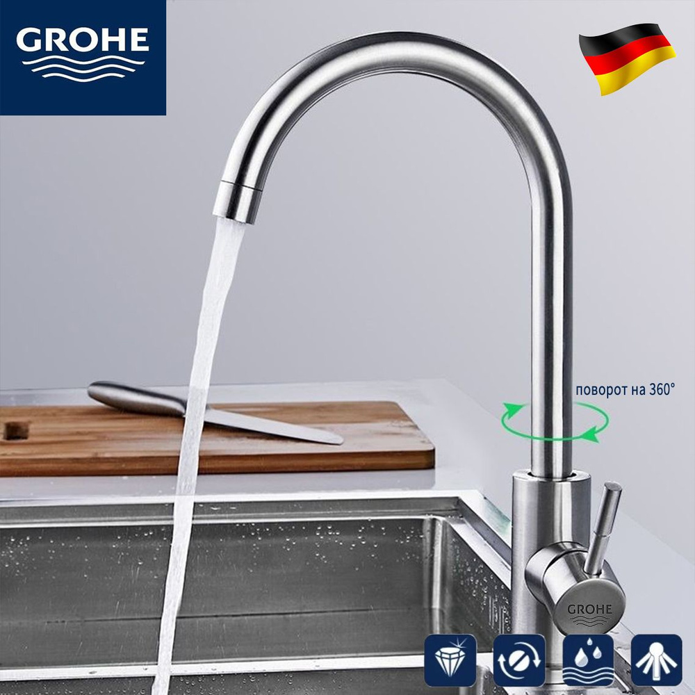 GROHE-Смеситель для кухни, смеситель для раковины, большой изгиб, который можно поворачивать на 360  #1