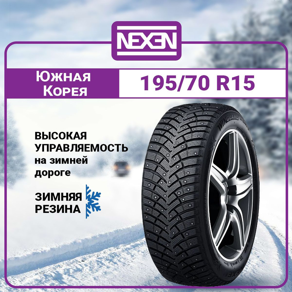 Nexen Winguard WinSpike 3 Шины  зимние 195/70  R15 104R Шипованные #1