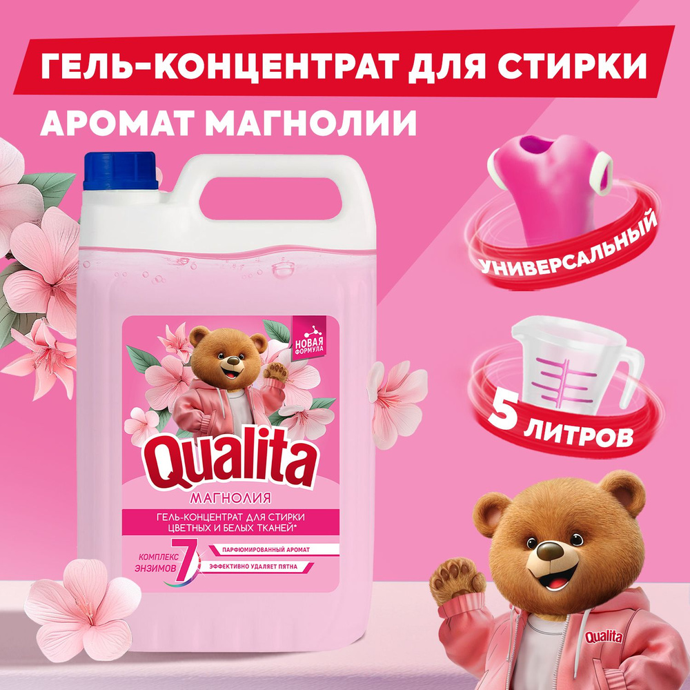 Гель для стирки ЦВЕТНОГО и БЕЛОГО Магнолия белья 5 литров, QUALITA ...