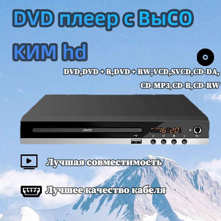 DVD-плеер #1