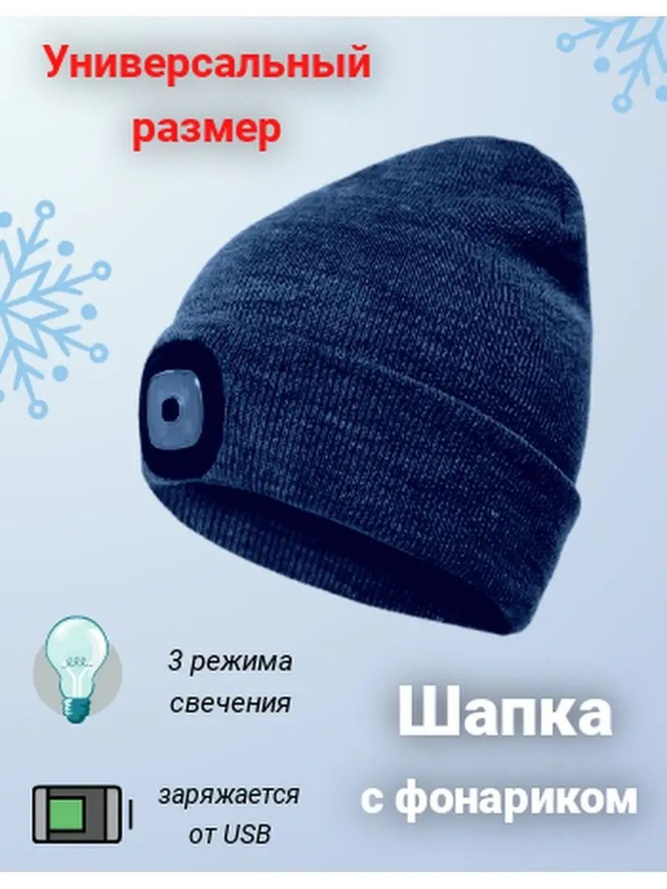 Шапка #1