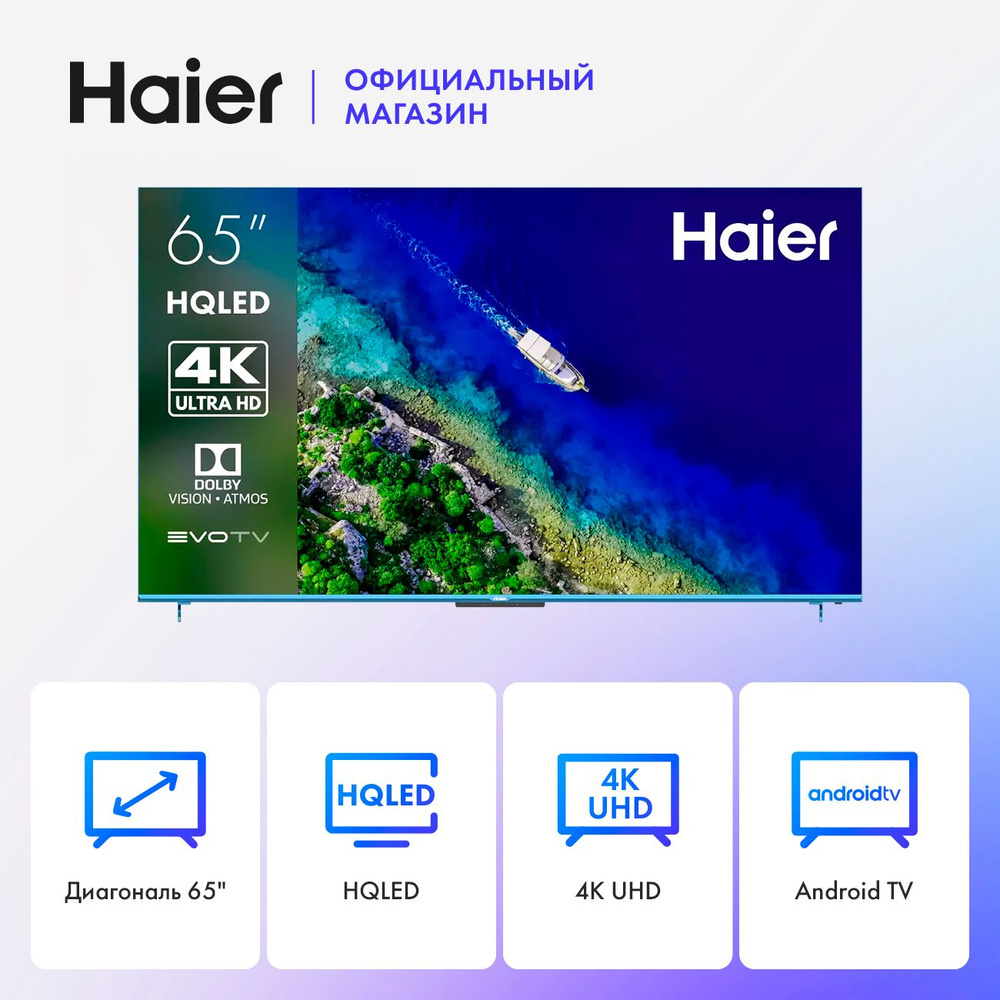 Haier Телевизор 65 Smart TV S5 Pro 65", синий #1