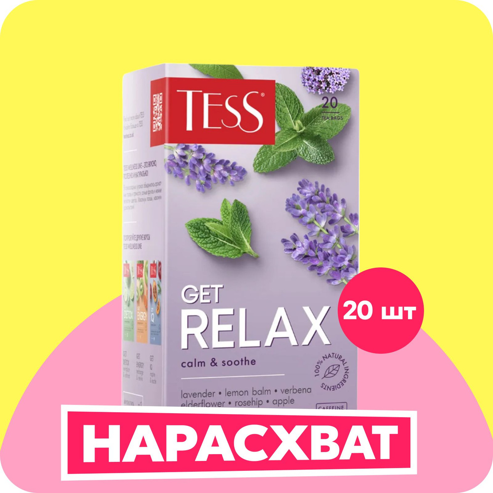 Чай в пакетиках зеленый Tess Get Relax, 20 шт #1