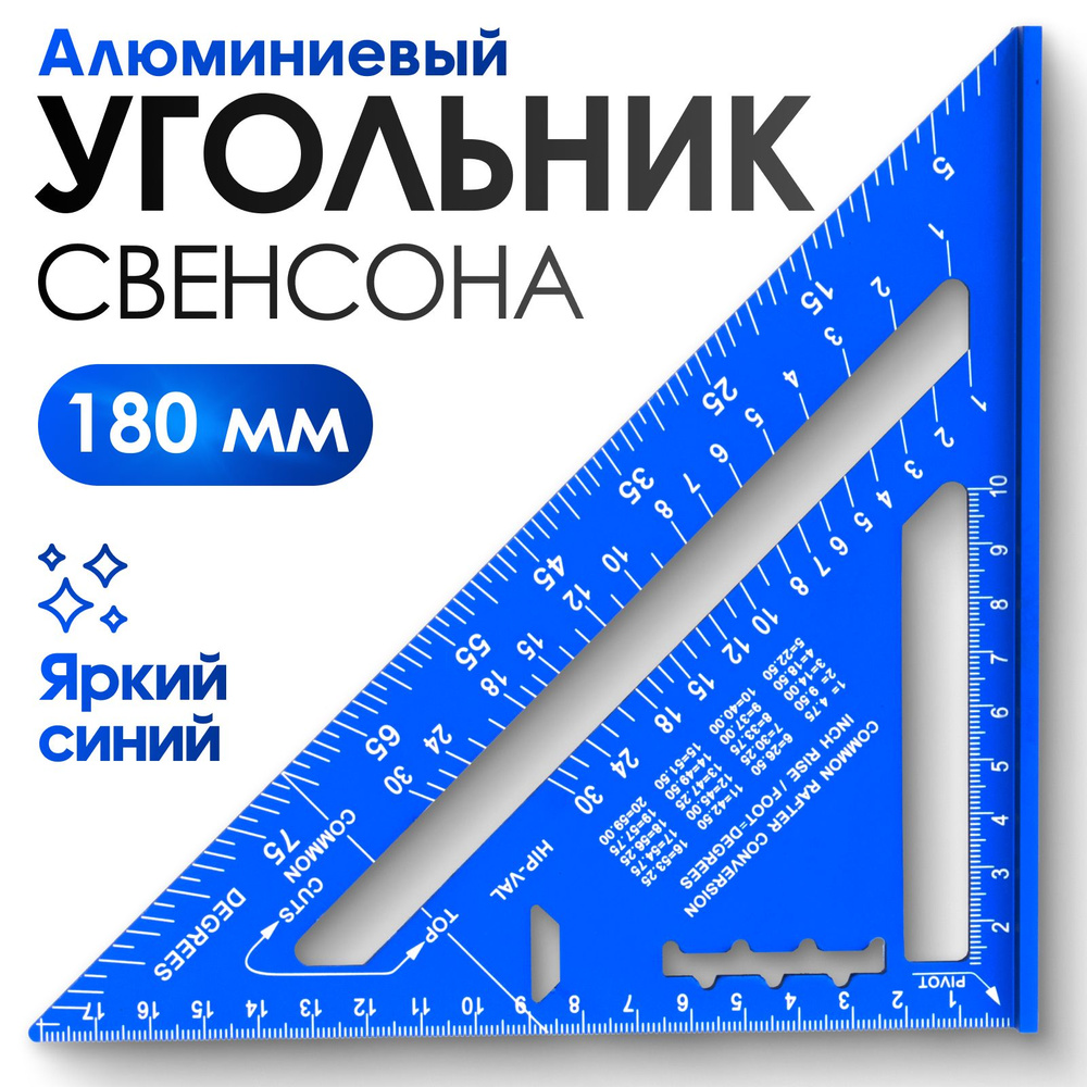 Угольник столярный Свенсона метрический 180мм #1