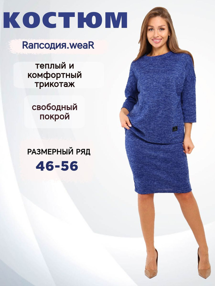 Комплект одежды Rапсодия.weaR #1