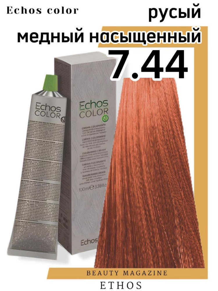 増田恵子 Colors 30th Anniversary Best Крем-краска 7.44 Экос Лайн перманентная стойкая для волос Echos