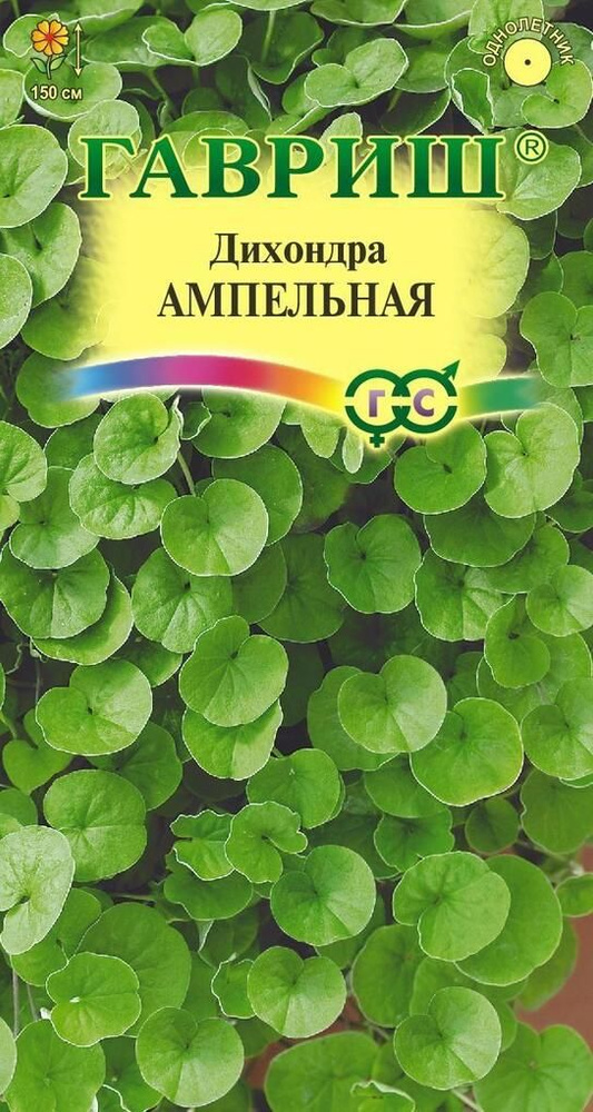 Гавриш Дихондра Ампельная 4шт /однолетник - купить по выгодным ценам в ...