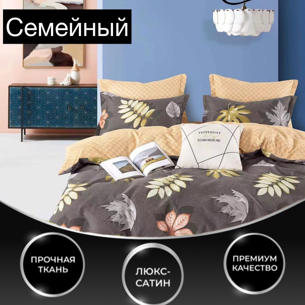 Комплект постельного белья Candies семейный, Сатин люкс, наволочки 70x70, 50x70, простыня на резинке #1