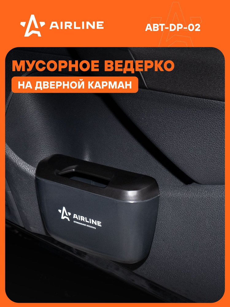 Ведерко для мусора на карман двери AIRLINE