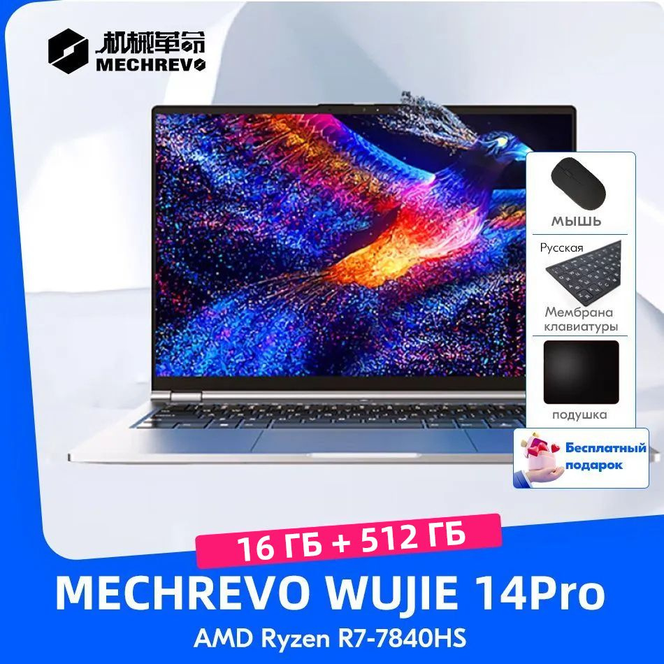 MECHREVO WUJIE 14 AMD Ryzen 7 7840HS MECHREVO WUJIE 14 AMD Ryzen 7 7840HS