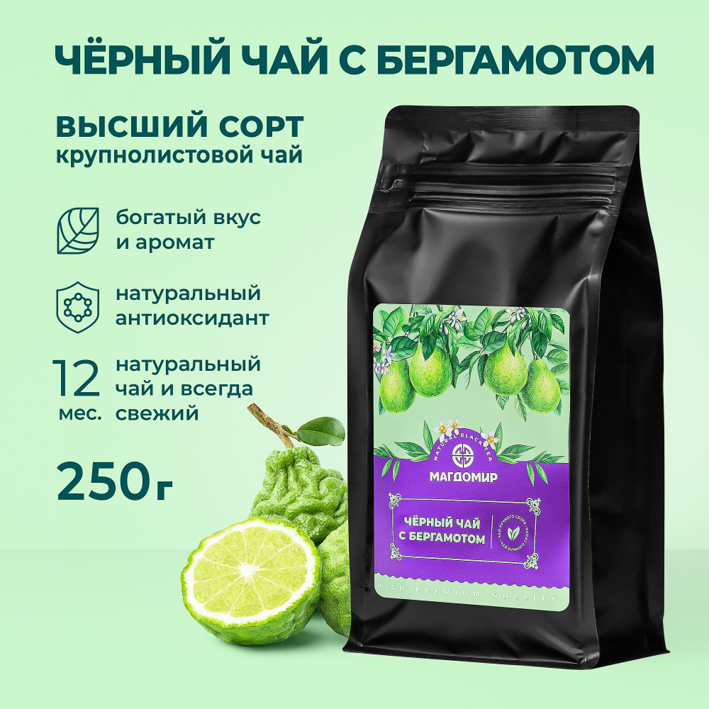Чай черный листовой "Эрл Грей" 250 гр. GFOP, чай с бергамотом купить на ...