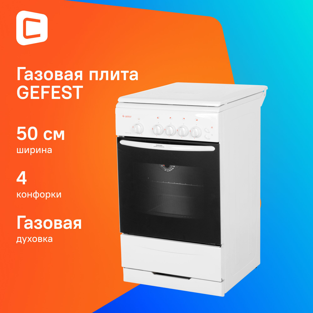 Плита газовая Gefest ПГ 3200-06 К33 белый, отдельностоящая,4 газовых конфорок, объем 42л  #1