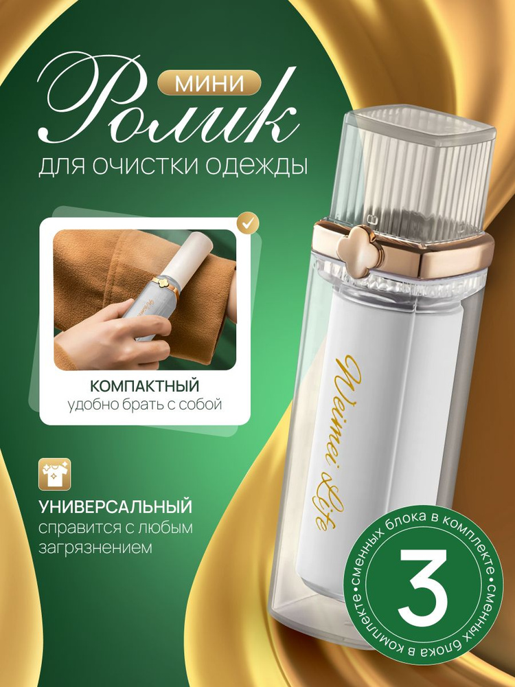 Ролик для одежды компактный белый #1