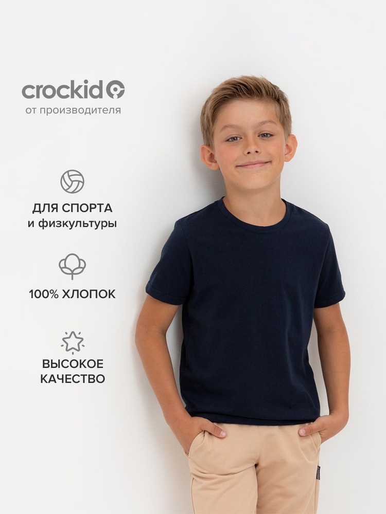 Футболка CROCKID Детская #1