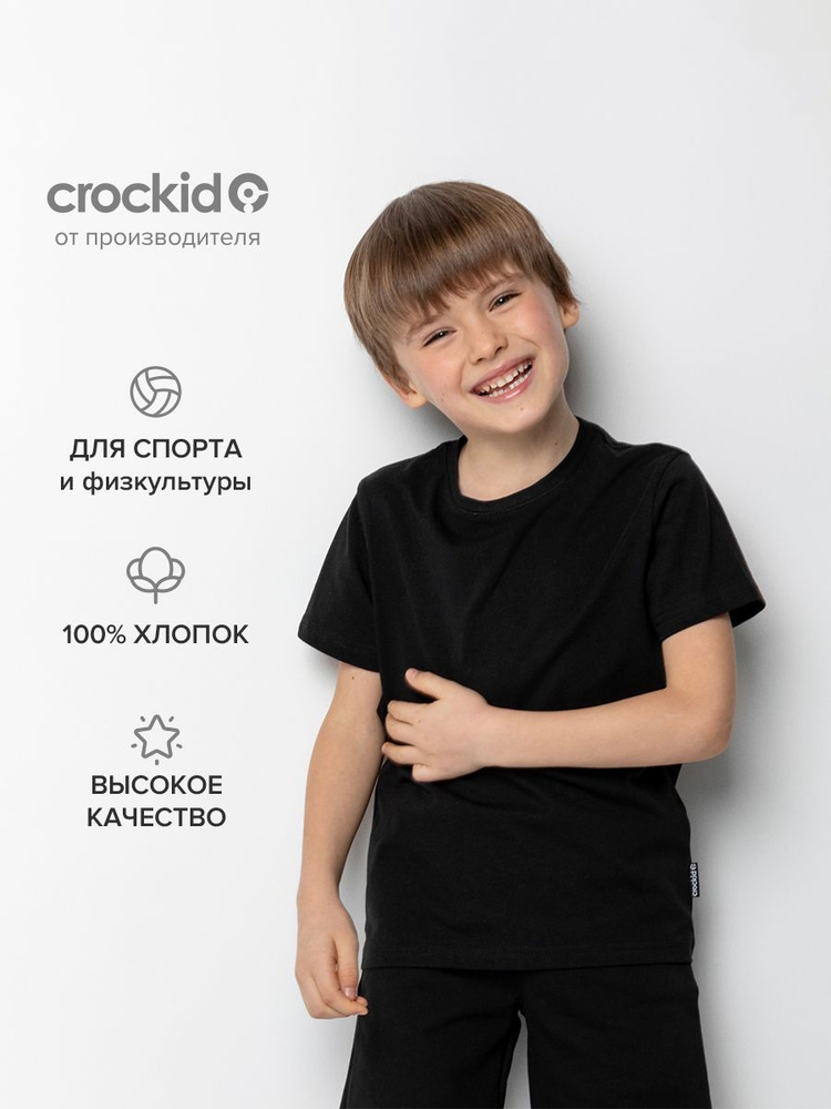 Футболка CROCKID Унисекс #1