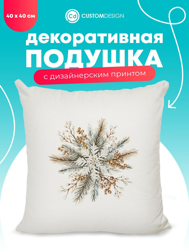 Подушка декоративная Новый год 40х40 см #1