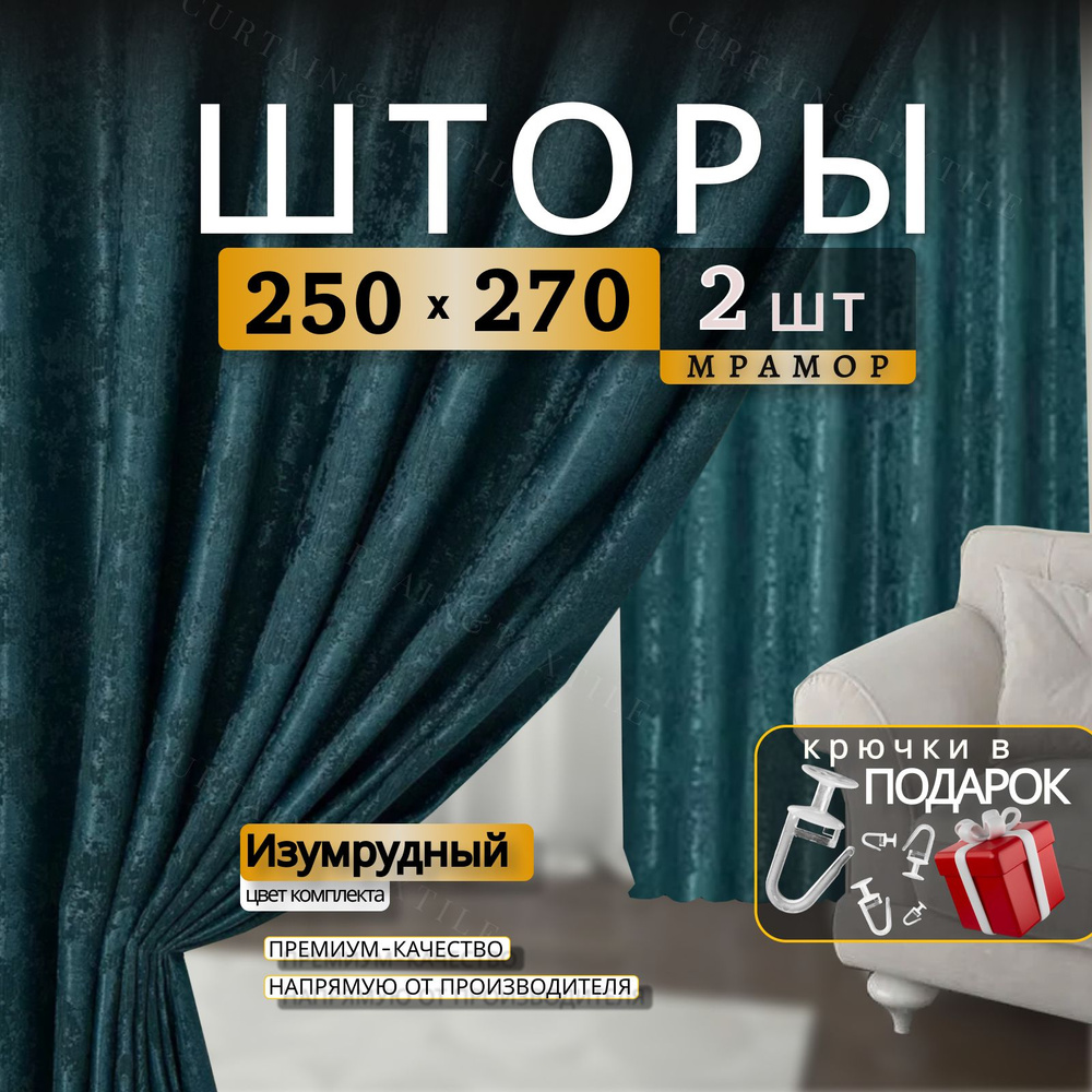 Curtain & Textile Комплект штор Домашней волшебнице 270х500см, Изумрудный  #1