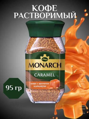  Кофе растворимый Сублимированный 95г. 1шт. #1