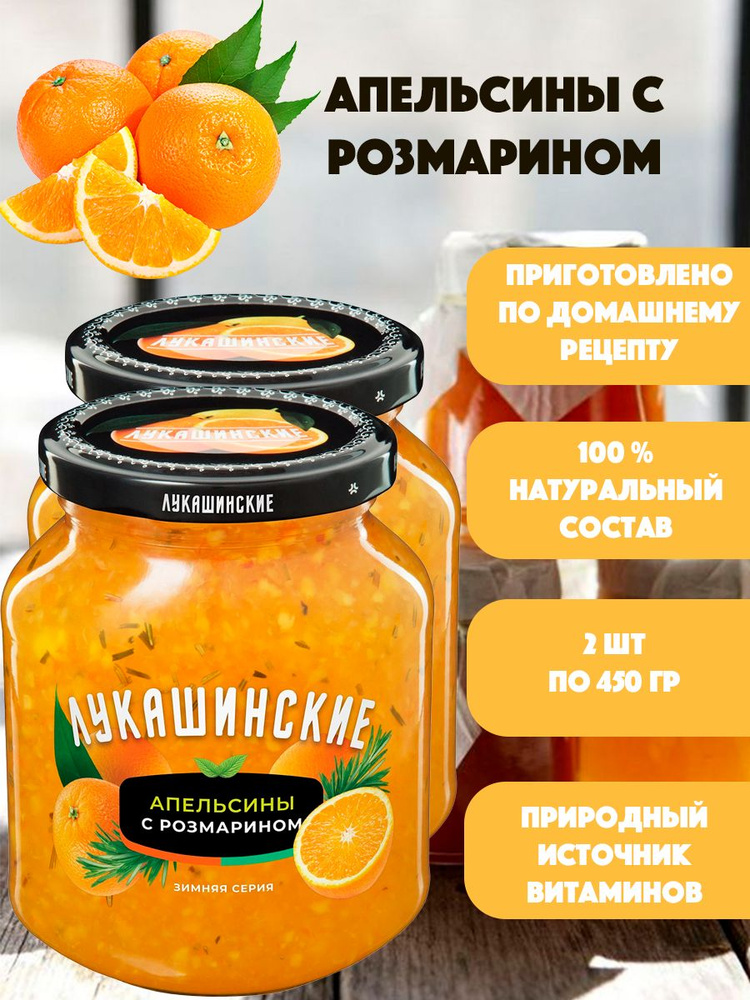 Апельсины с розмарином "Лукашинские" 2шт по 450гр #1