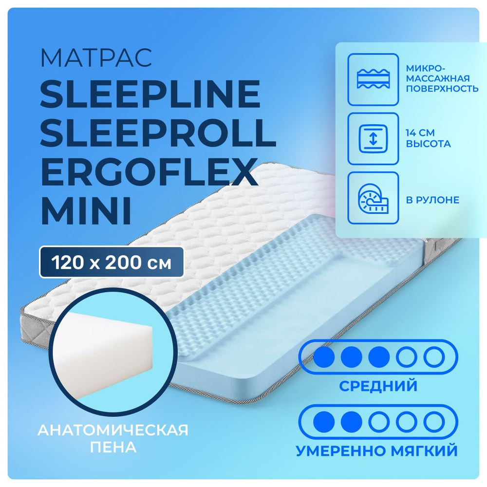 Матрас 120х200 Sleepline SleepRoll ErgoFlex Mini, беспружинный, двусторонний с разной жесткостью, полумягкий, #1