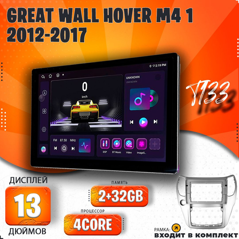 Штатная магнитола T133/ 2+32GB/ Great Wall Hover M4/ Грейт Вол Ховер М4 магнитола Android 10 2din головное #1