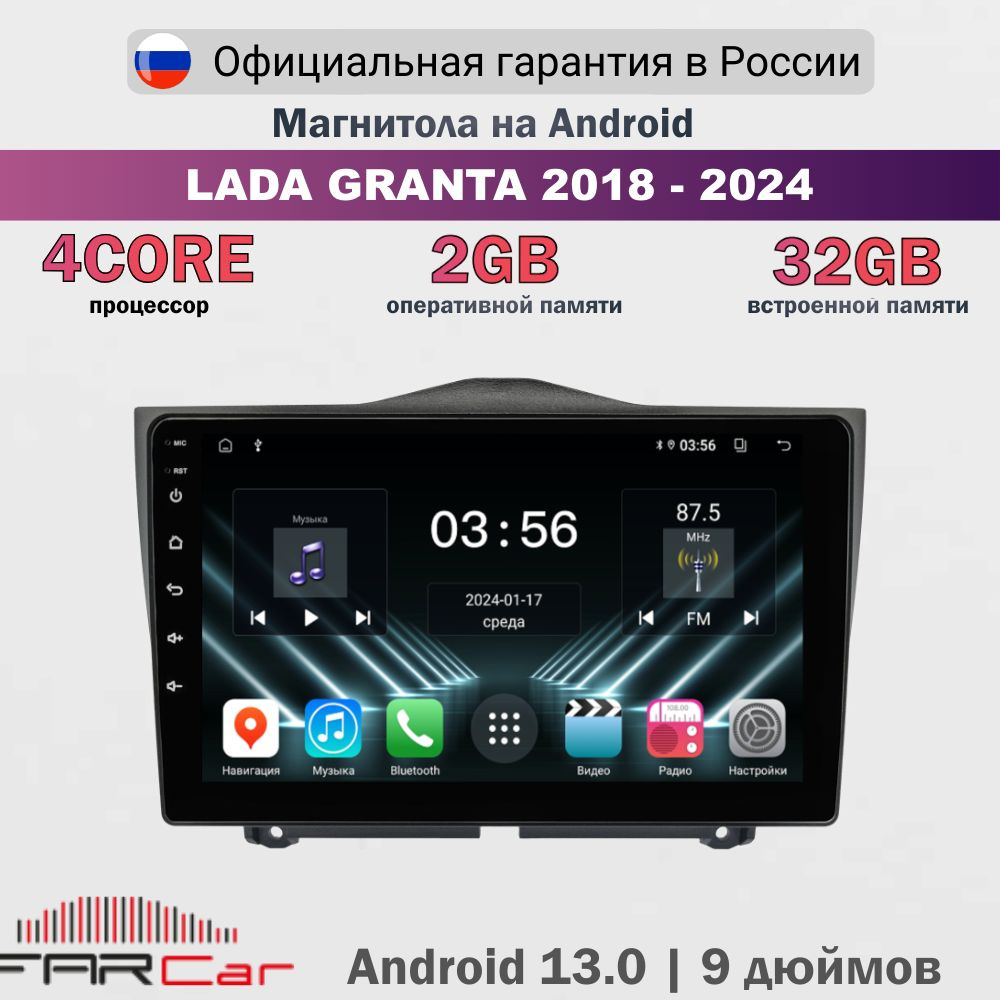 Магнитола Лада Гранта FL 2018-2024 на Android 13.0 / Lada Granta FL / 2+32Гб, 4 ядра - FC D1206M (S2f) #1