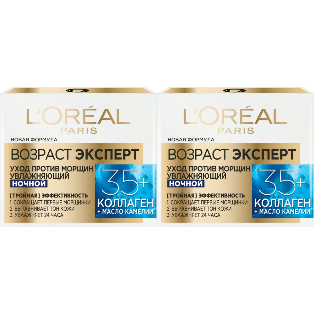 L'OREAL Крем для лица Возраст эксперт 35+, ночной, 50 мл, 2 шт #1