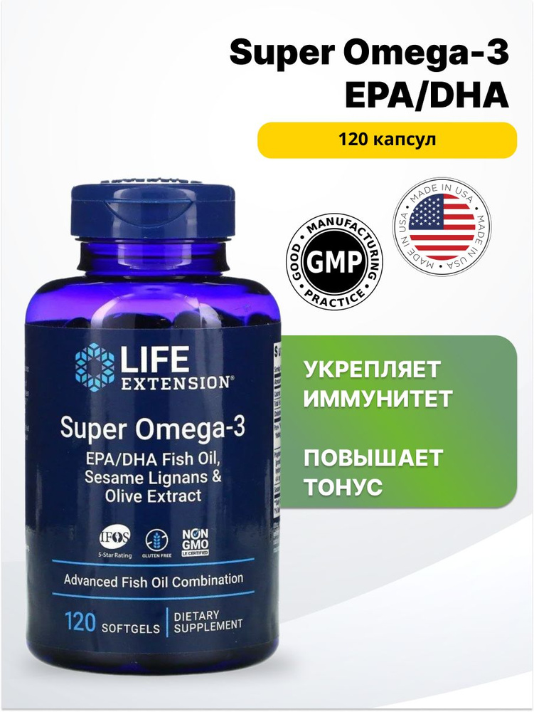 LIFE Extension Super Omega-3 EPA/DHA Fish Oil, Sesame Lignans Olive Extraмг 120 капсул. #1