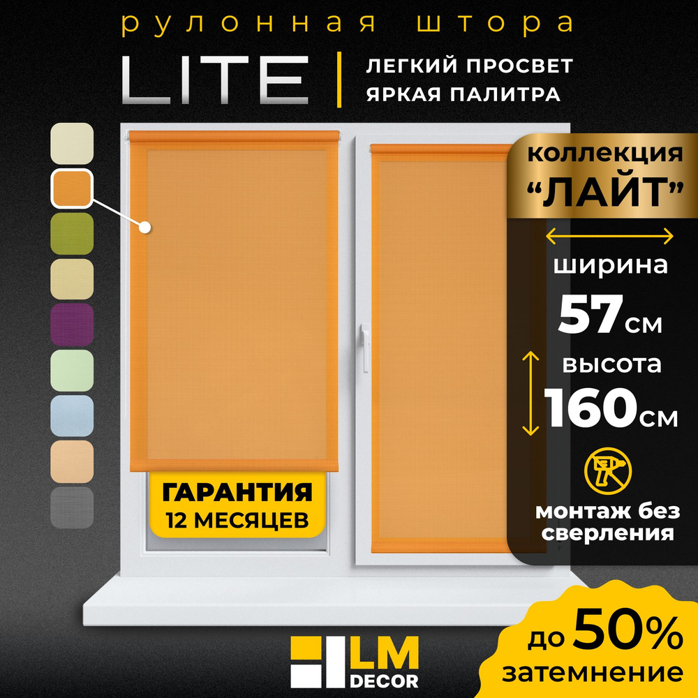 Рулонные шторы LmDecor 57х160 см, жалюзи на окна 57 ширина, рольшторы  #1