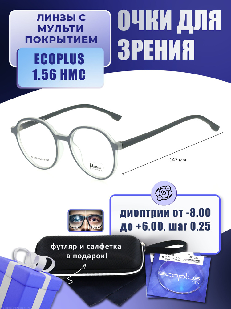 Очки с футляром-змейка NIKITANA мод. NI3906 Цвет 3 с линзами ECOPLUS 1.56 HMC -2.75 РЦ 64-66  #1