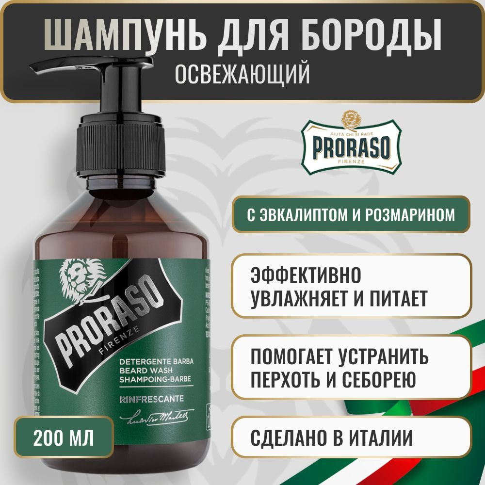 proraso Средство для бороды, шампунь, 200 мл #1