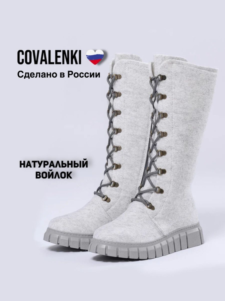 Валенки COVALENKI #1