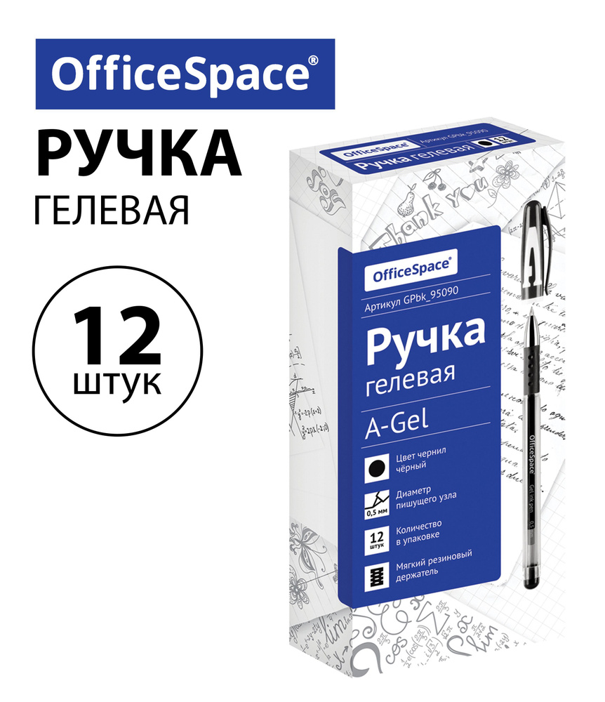 Набор 12 шт. - Ручка гелевая OfficeSpace "A-Gel" черная, 0,5 мм, с грипом GPbk_95090  #1