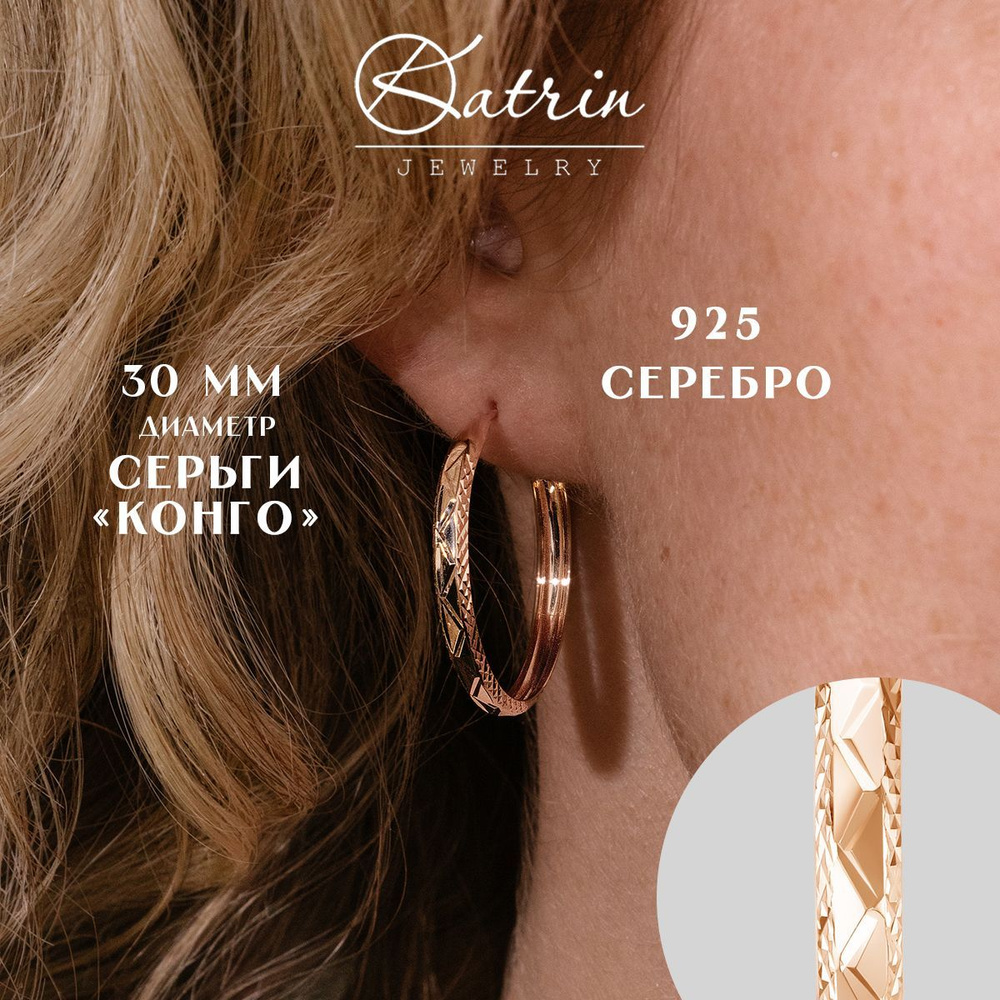 KATRIN JEWELRY Серьги конго кольца серебро 925 #1