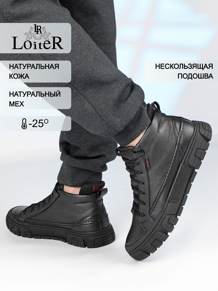 Кеды LOITER Зима #1