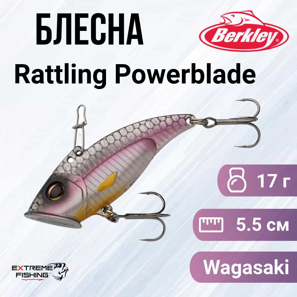 Блесна Berkley Rattling Powerblade 5.5см 17г Wagasaki #1