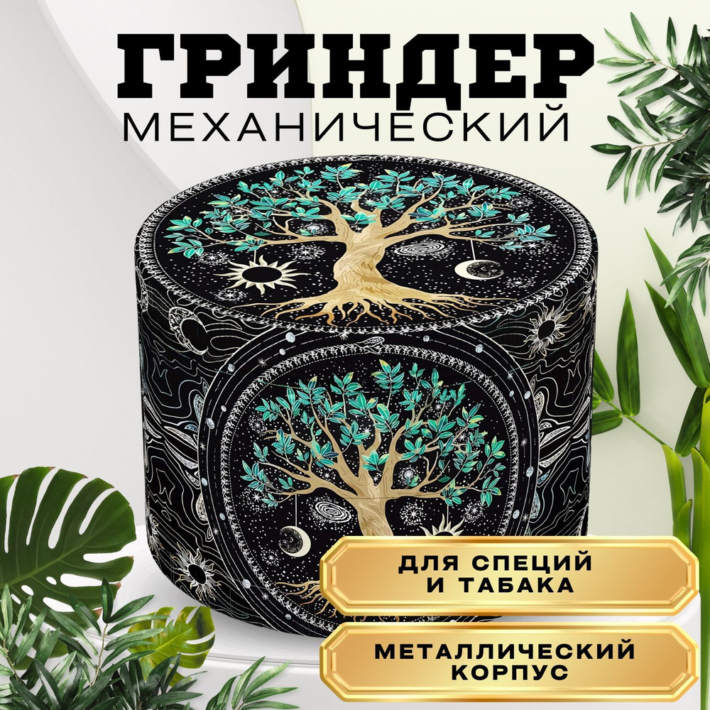 Гриндер #1