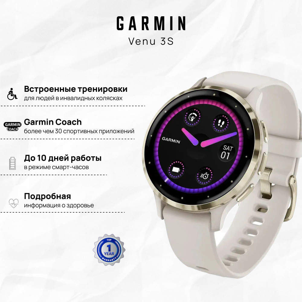 Умные часы Garmin Venu 3S soft gold ivory band #1