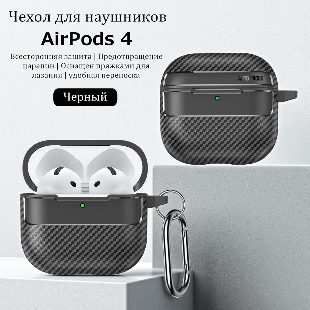 Чехол для наушников Apple AirPods 4 рисунок волокон, ударопрочный, с ...