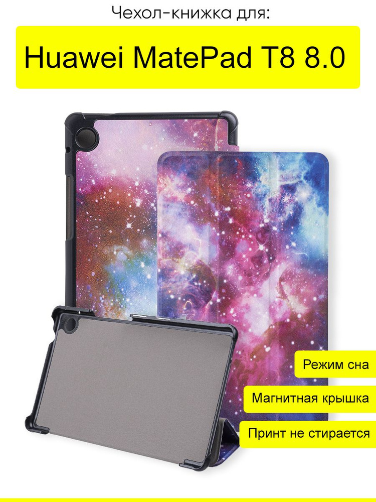 Чехол для Huawei MatePad T8 8.0, серия Folder #1