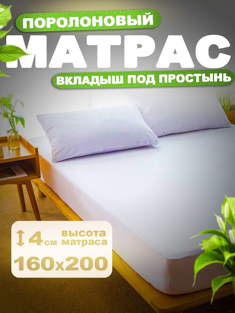матрас 160х200 #1