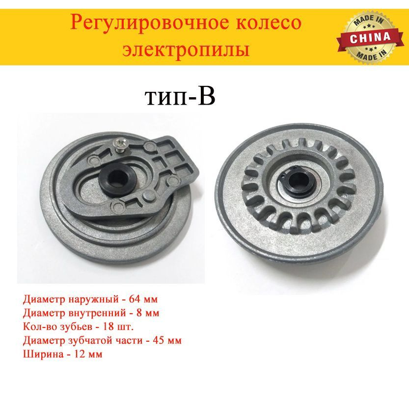 Натяжитель цепи автоматический для бензопилы, электропилы (ТИП B ...