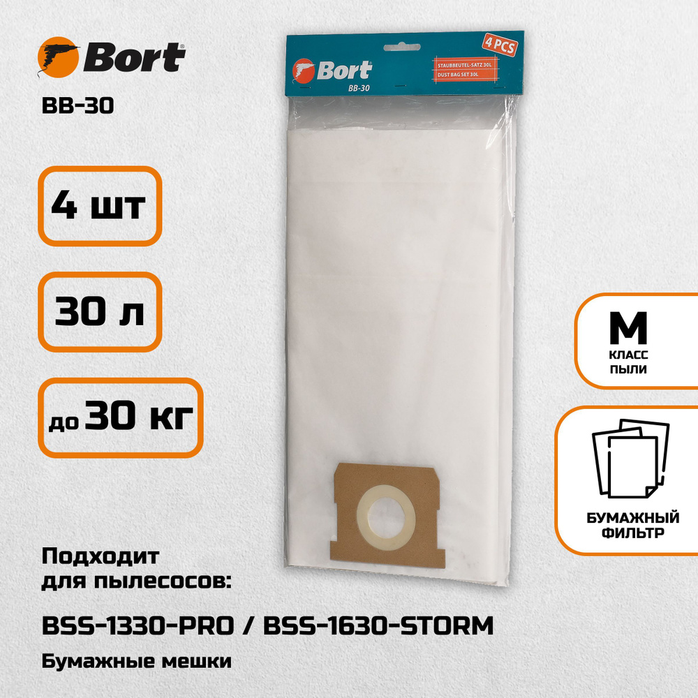 Мешки для пылесосов BORT BB-30 #1